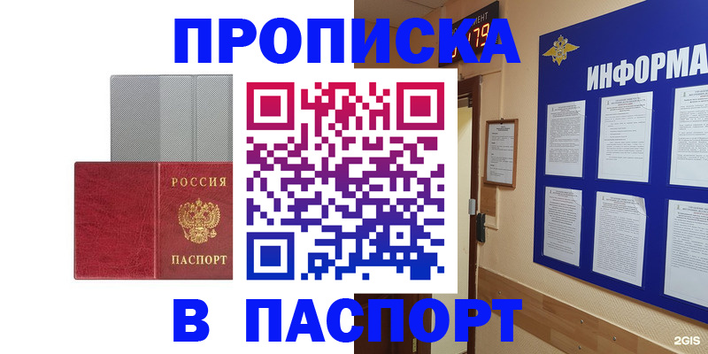 прописка штамп в Новоузенске